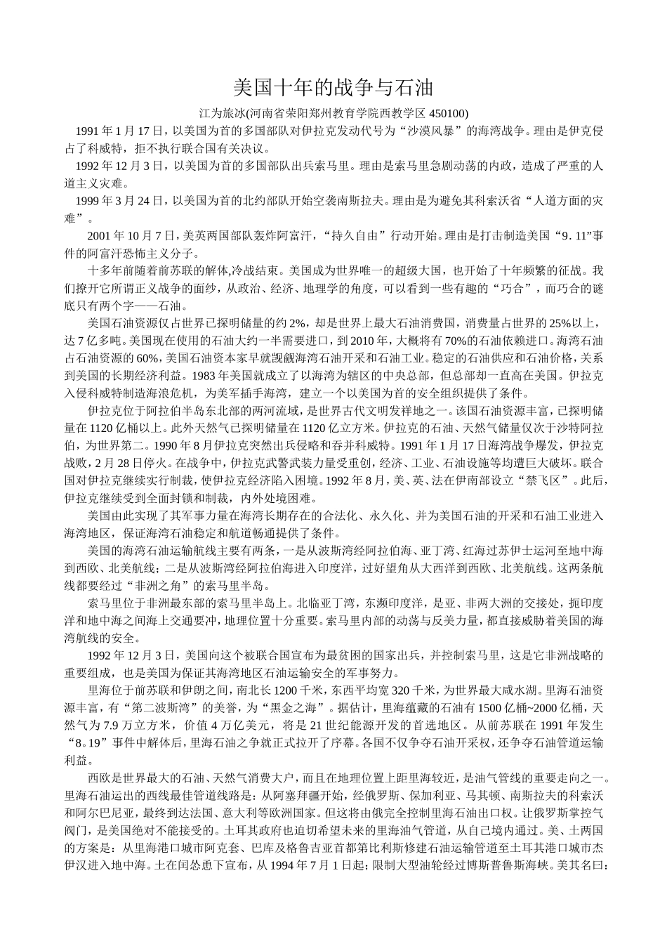 美国十年的战争与石油_第1页