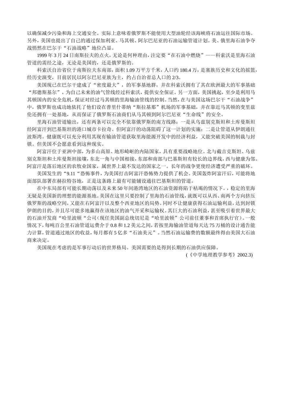 美国十年的战争与石油_第2页