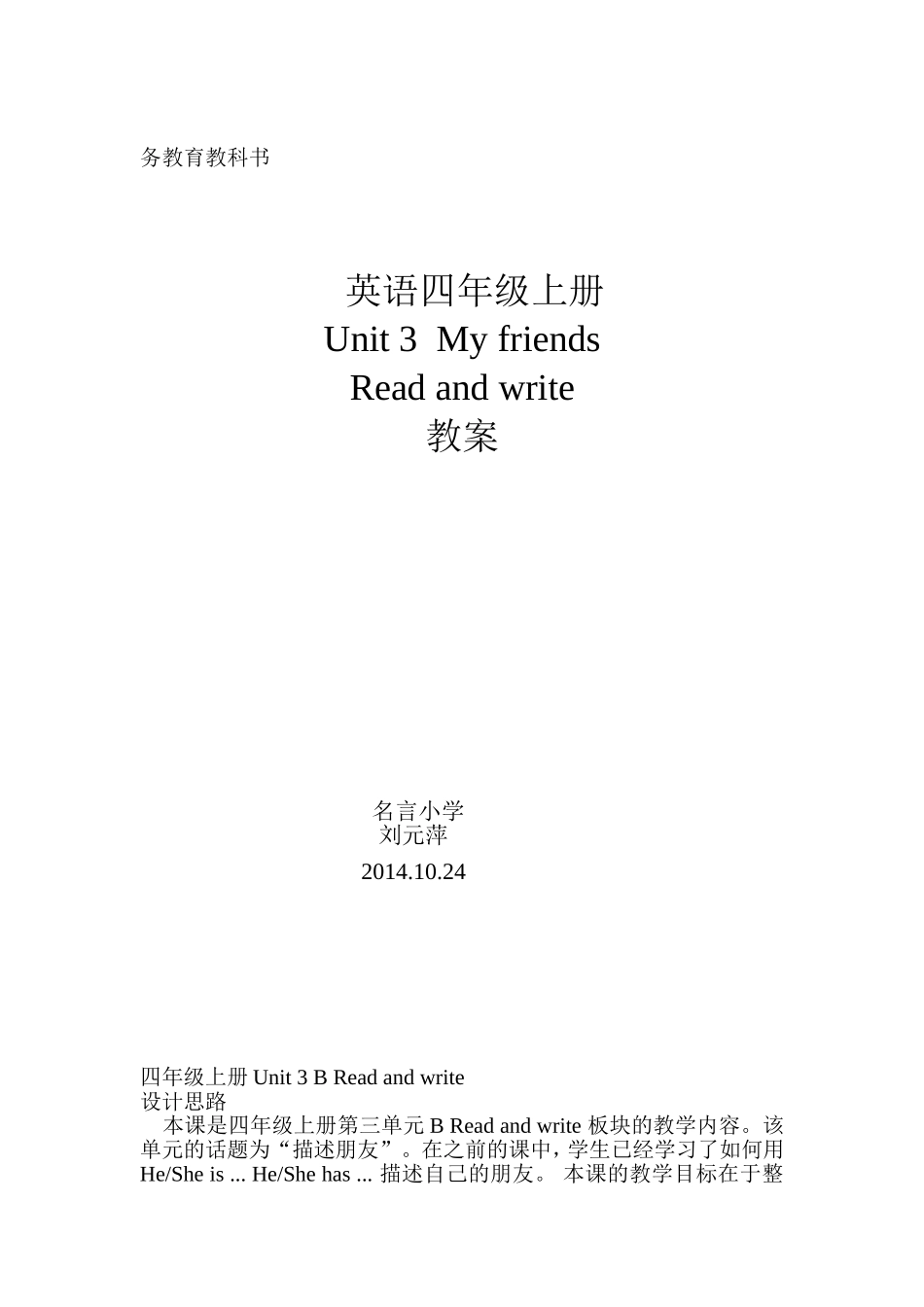 四年级上册Unit3BReadandwrite_第1页