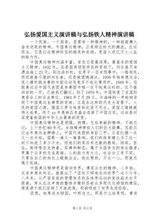 弘扬爱国主义演讲与弘扬铁人精神演讲