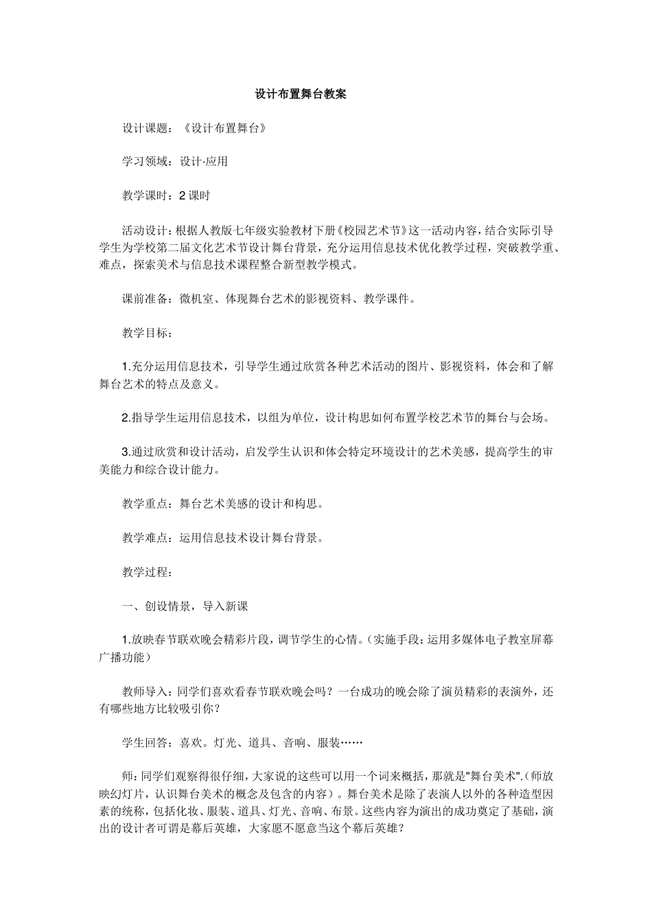 设计布置舞台教案_第1页