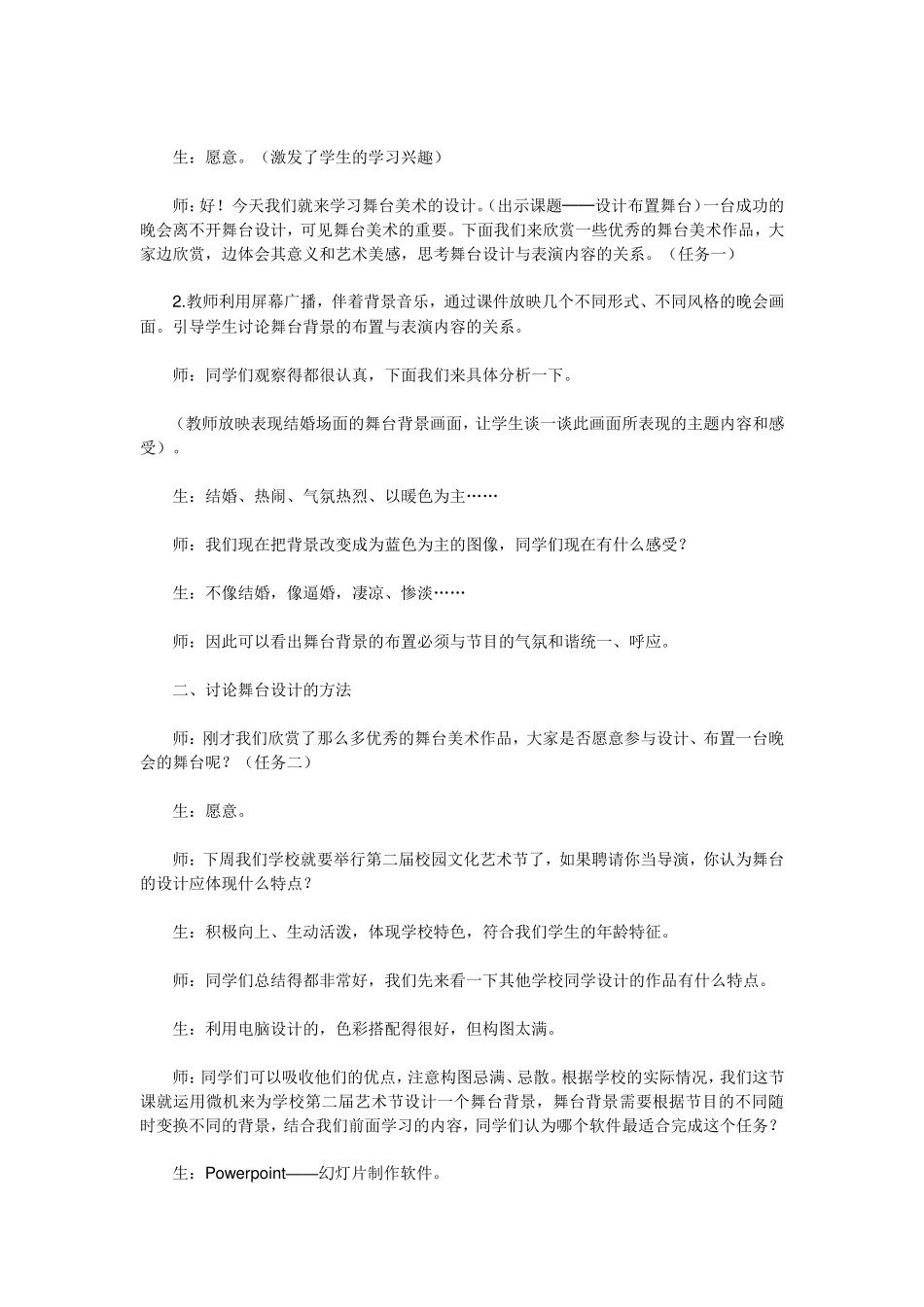 设计布置舞台教案_第2页