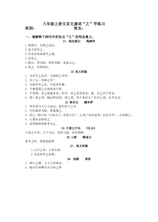 八上带“之'字的句子练习