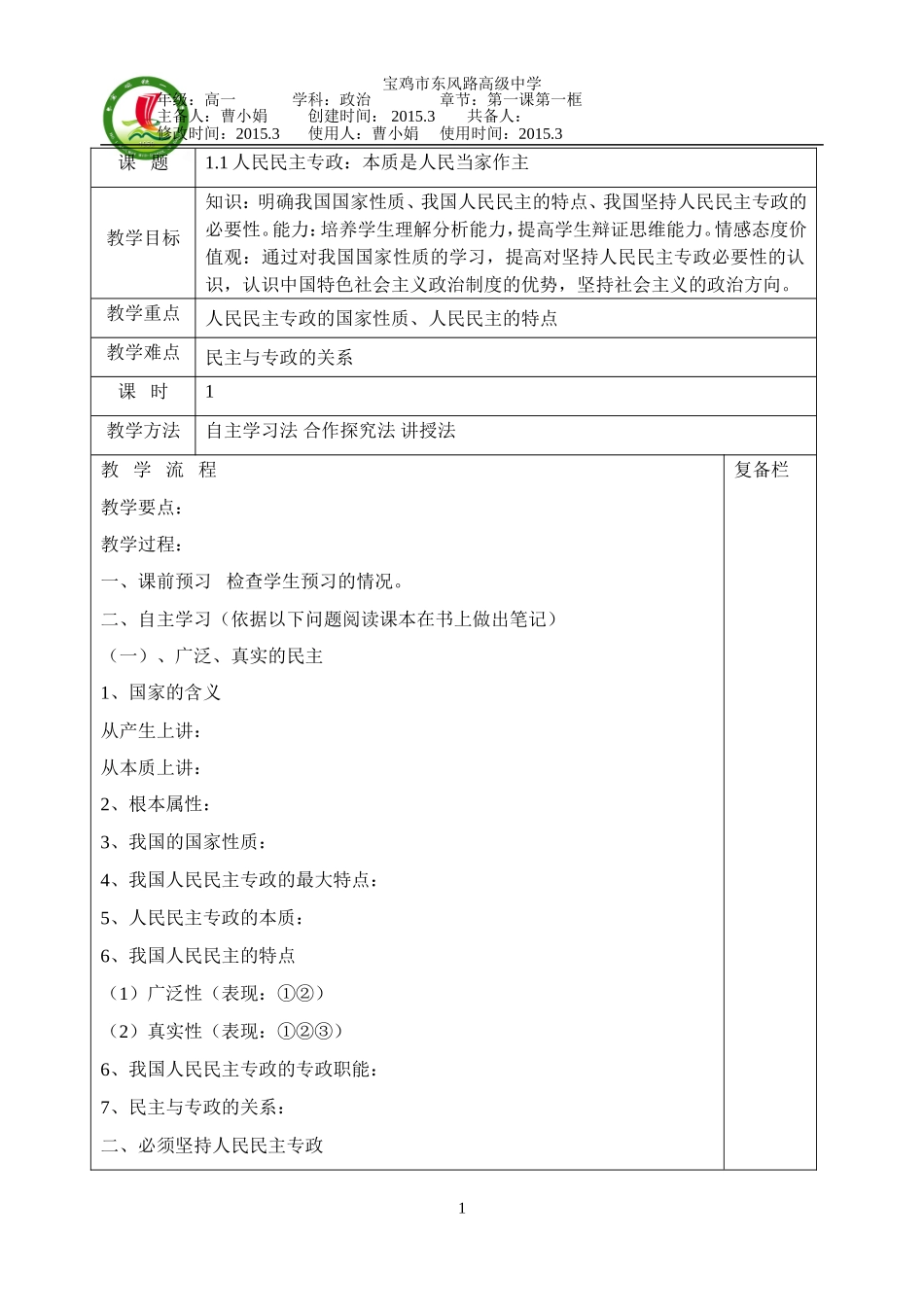 政治生活第一课第一课时_第1页