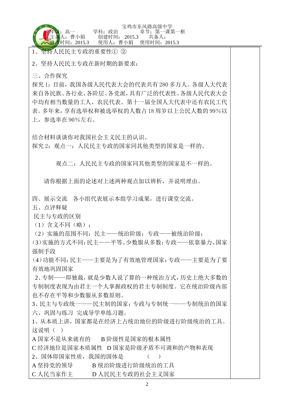 政治生活第一课第一课时_第2页