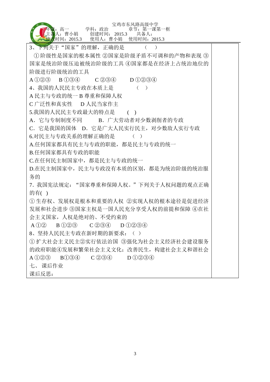 政治生活第一课第一课时_第3页