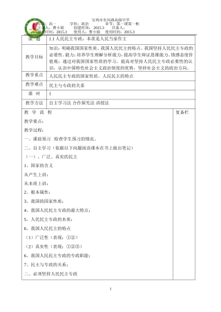 政治生活第一课第一课时