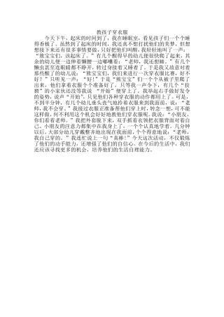 教学案例--教孩子穿衣服