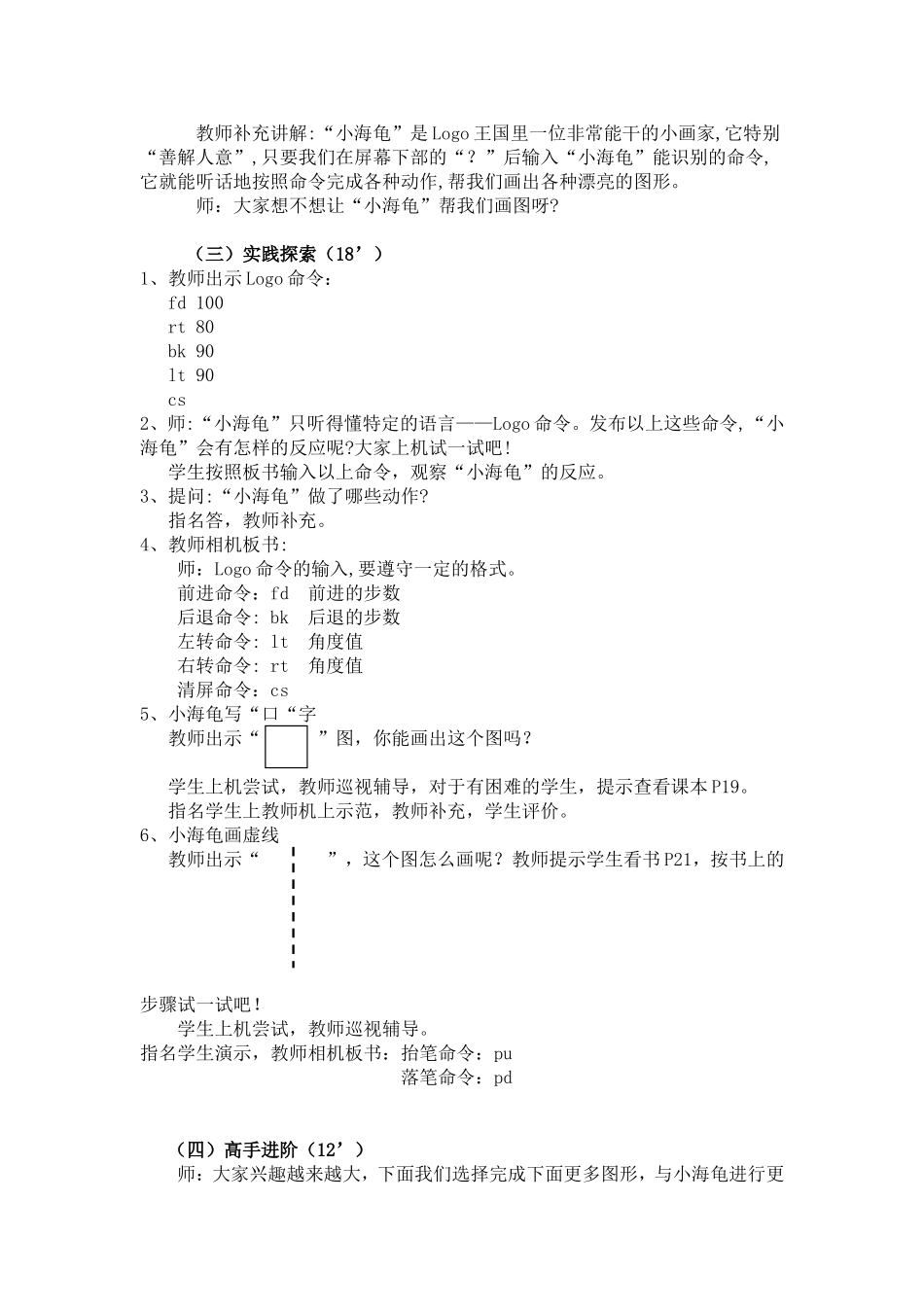 五年级上册第四课神奇的小海龟_第2页
