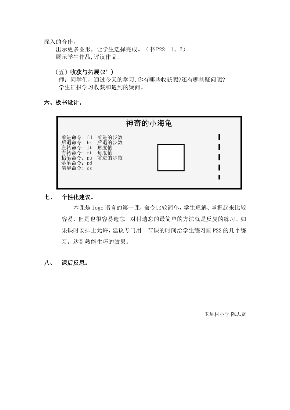 五年级上册第四课神奇的小海龟_第3页