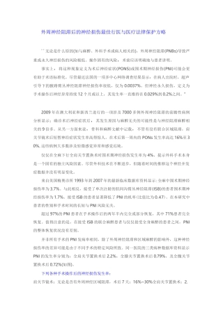 外周神经阻滞后的神经损伤