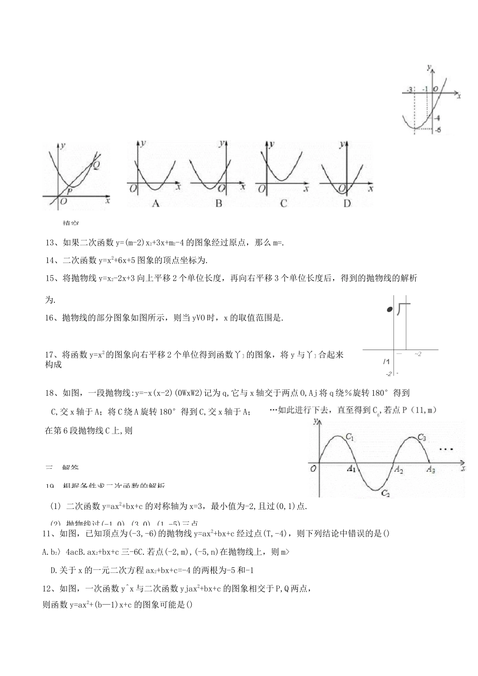 二次函数测试题_第2页