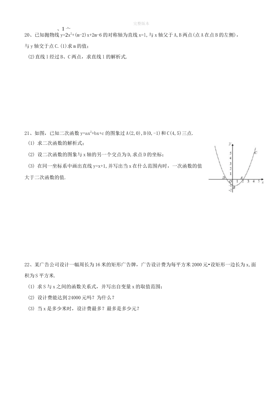 二次函数测试题_第3页