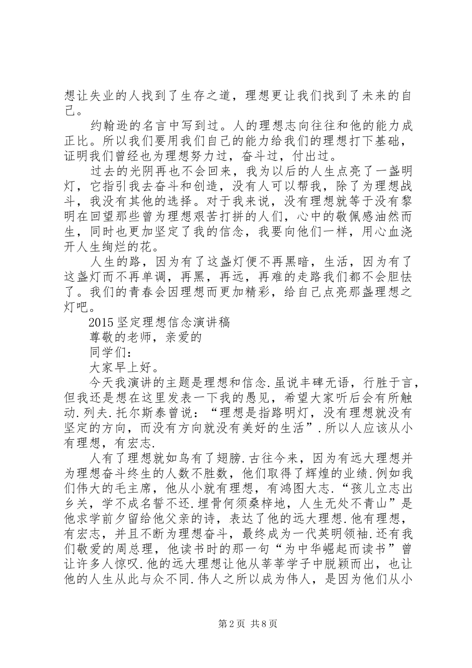 坚定理想信念演讲致辞稿范文_第2页