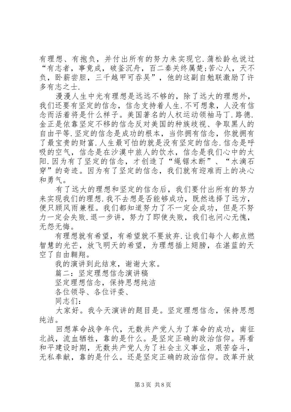 坚定理想信念演讲致辞稿范文_第3页