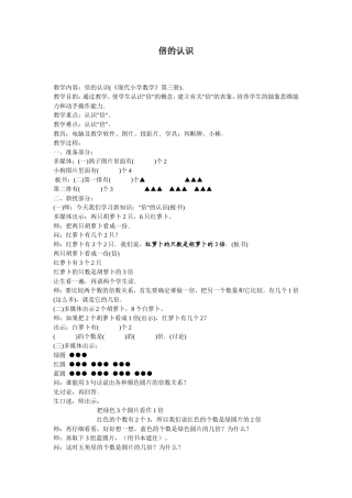 倍数的认识教案