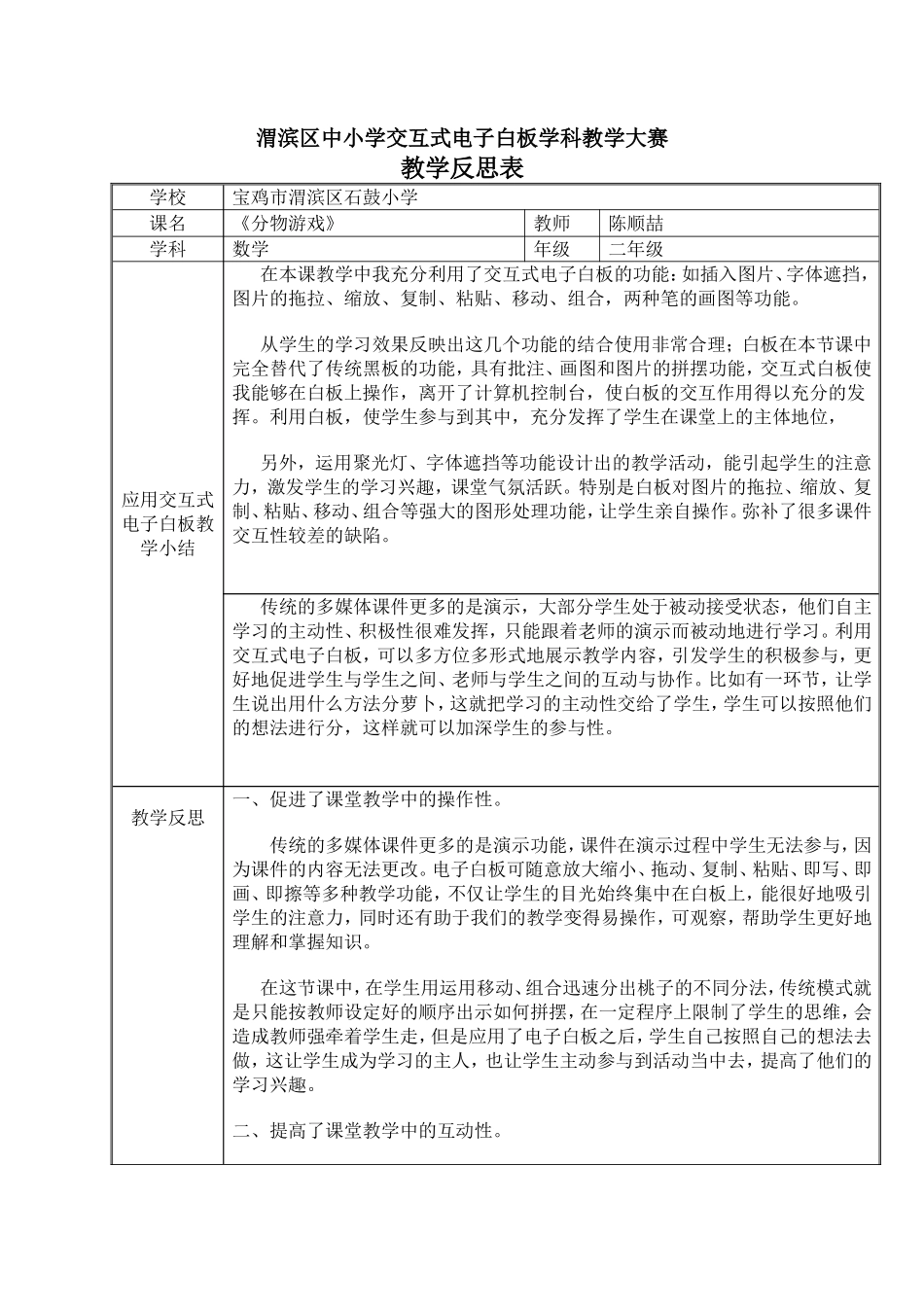 分物游戏教学反思表_第1页