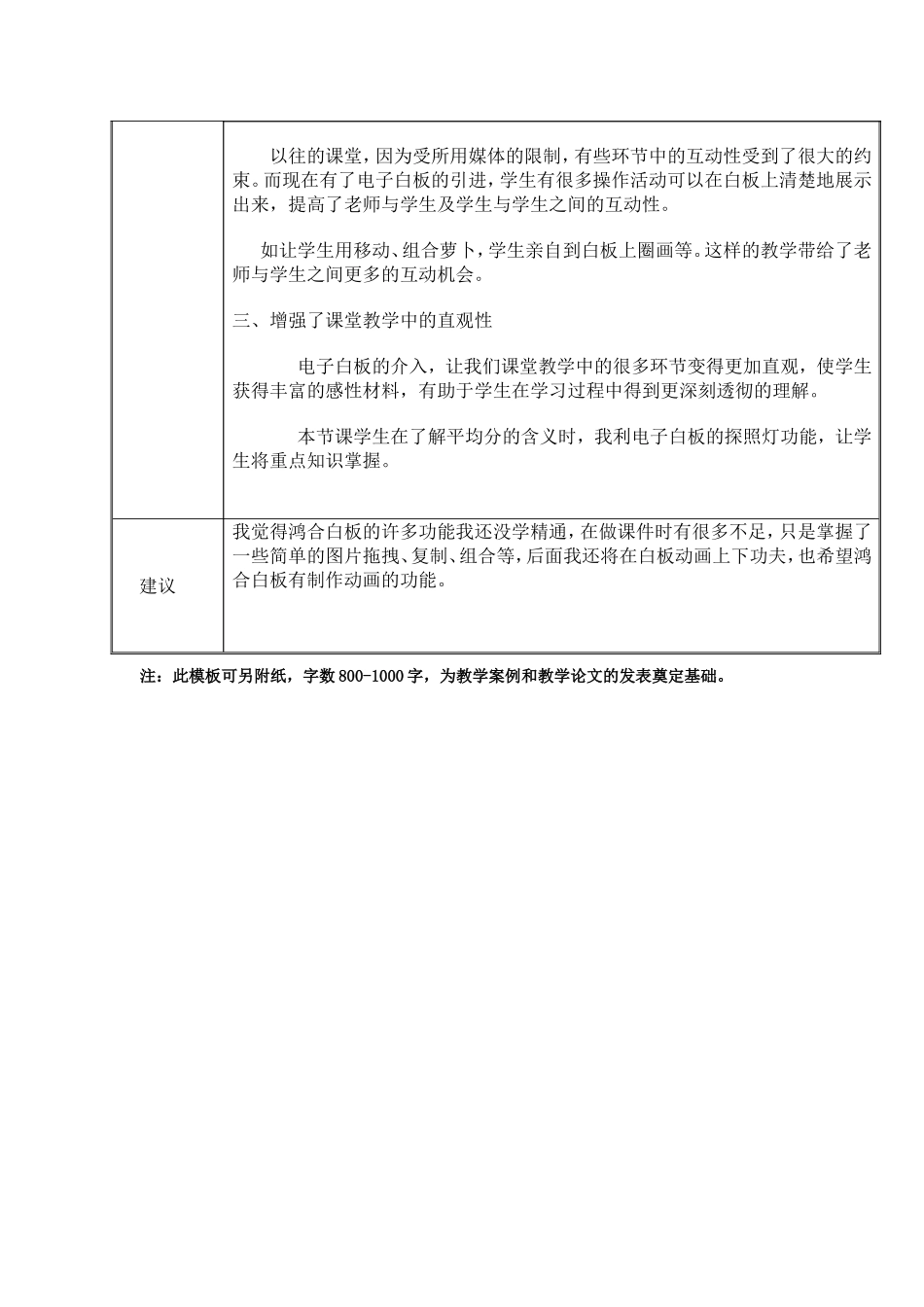 分物游戏教学反思表_第2页