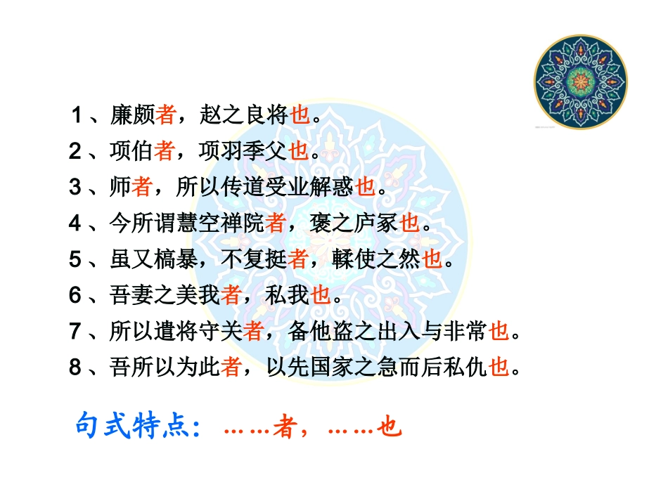 文言特殊句式_第3页