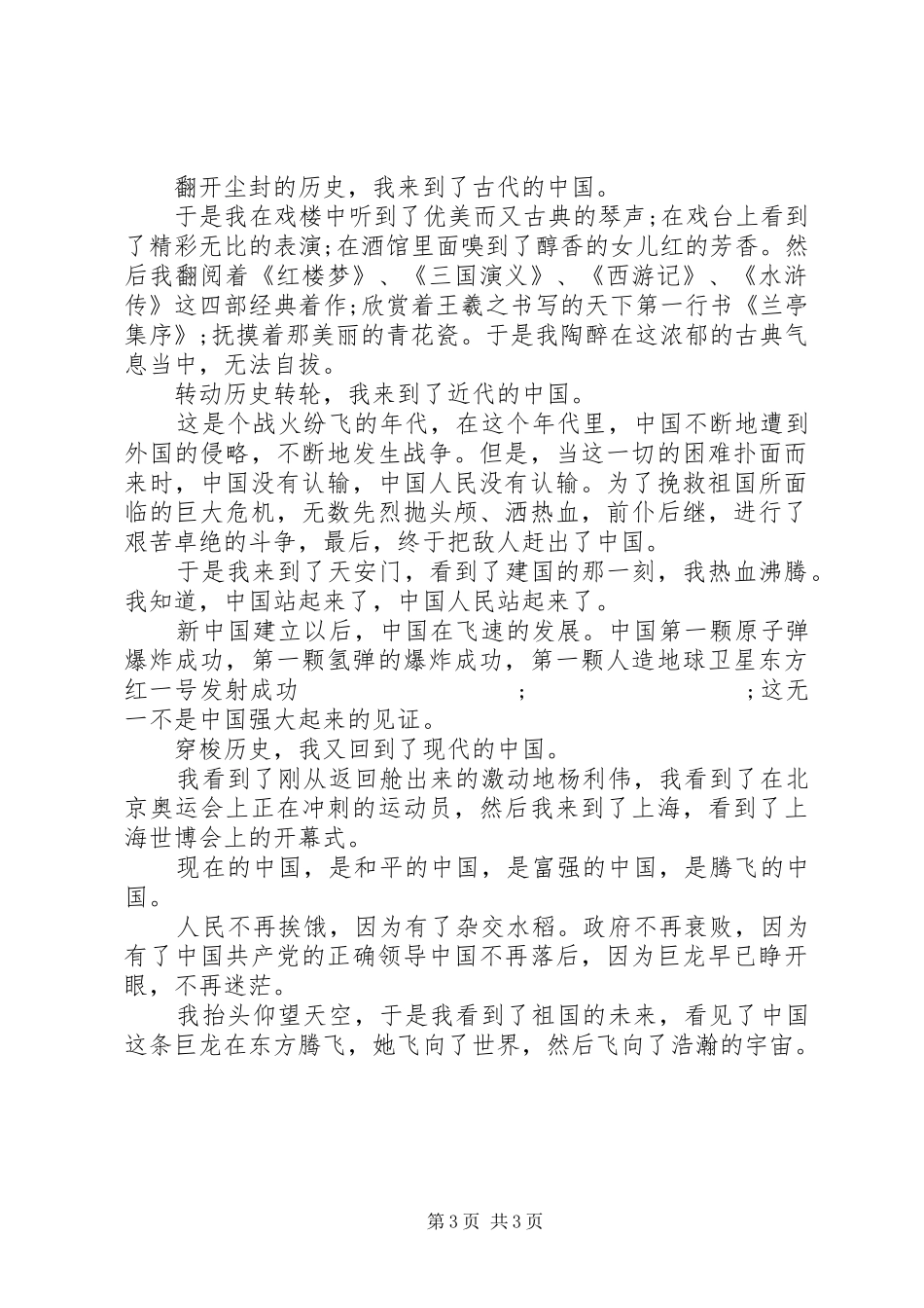 国庆演讲致辞400字_第3页