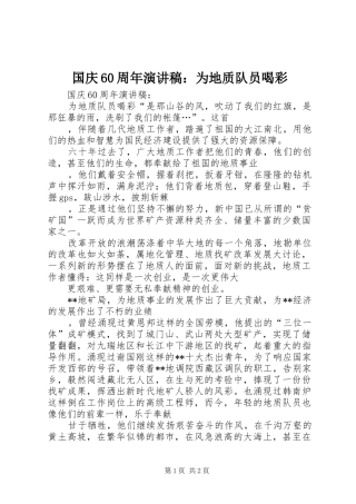 国庆60周年演讲：为地质队员喝彩