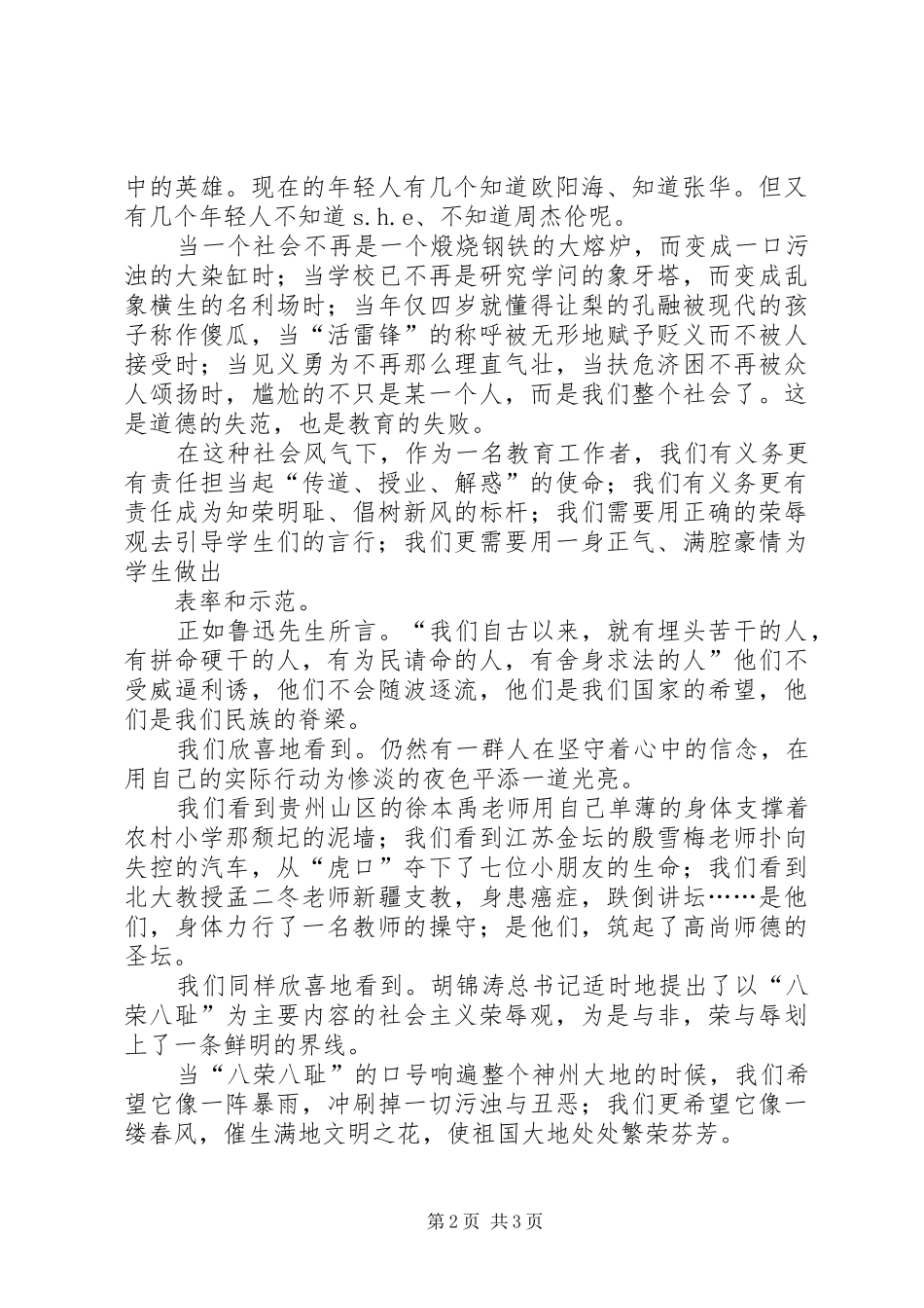 纪念建党95周年演讲稿范文：胸怀天下肩担道义_第2页