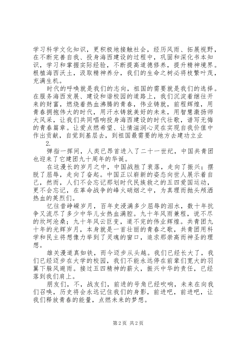 建团90周年演讲_第2页