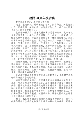 建团90周年演讲