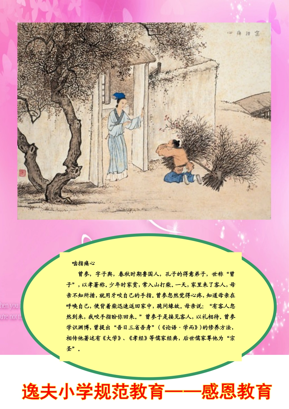 感恩教育三MicrosoftWord文档_第1页