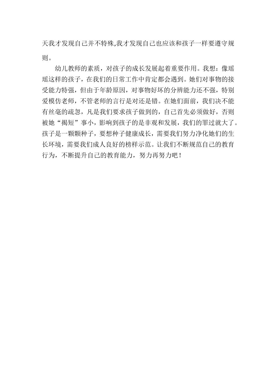 善抓老师“小辫子”的宝贝_第3页