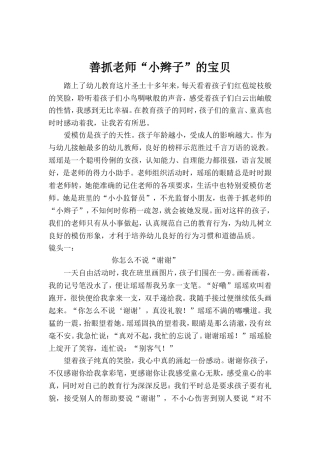 善抓老师“小辫子”的宝贝