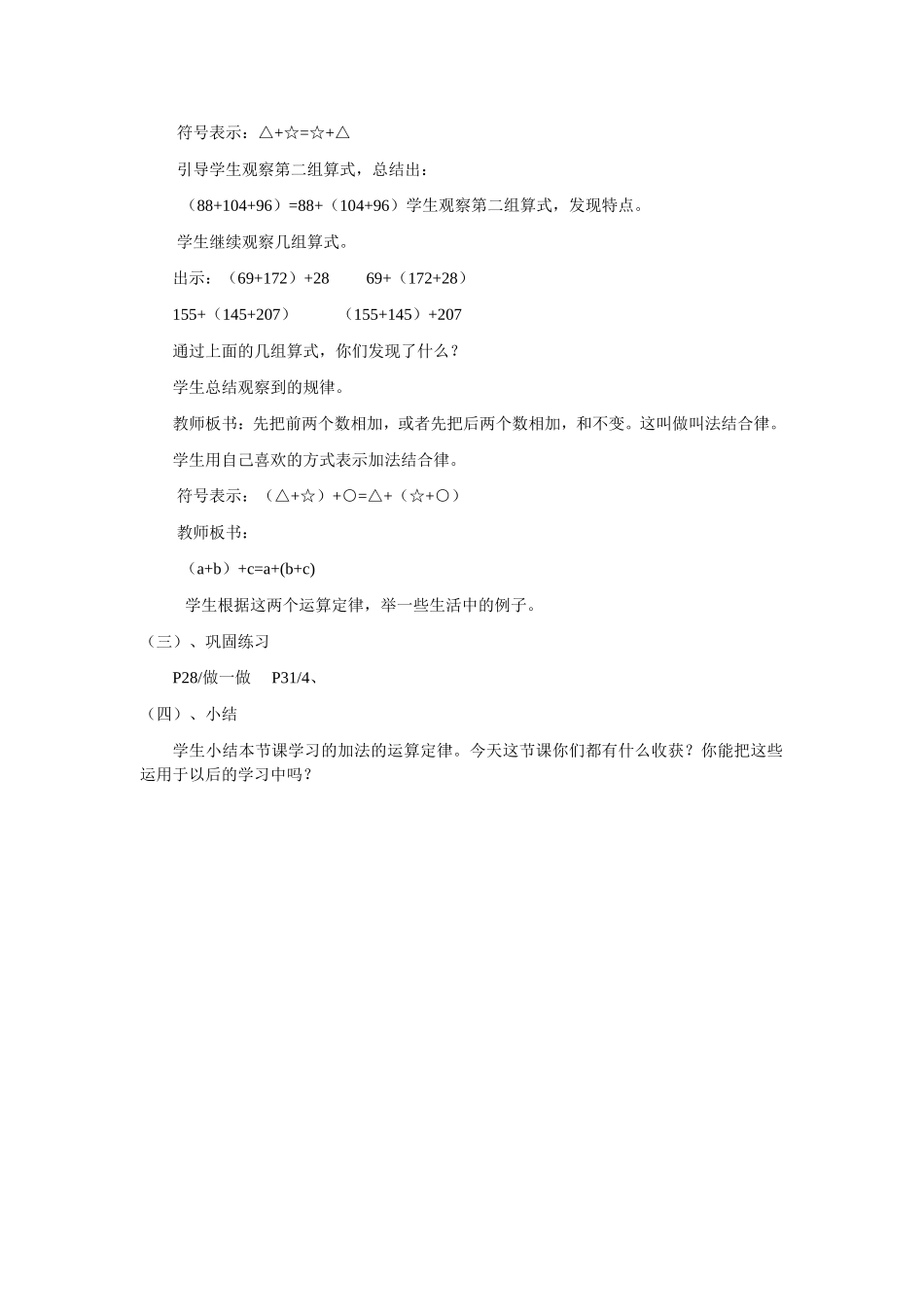 《加法交换律、加法结合律》教学设计_第2页