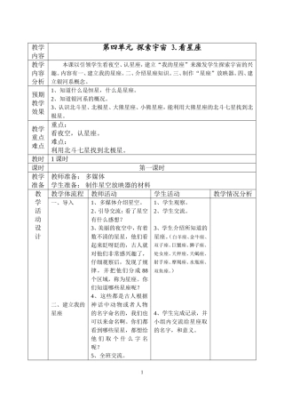 六年级_第四单元_探索宇宙_3看星座