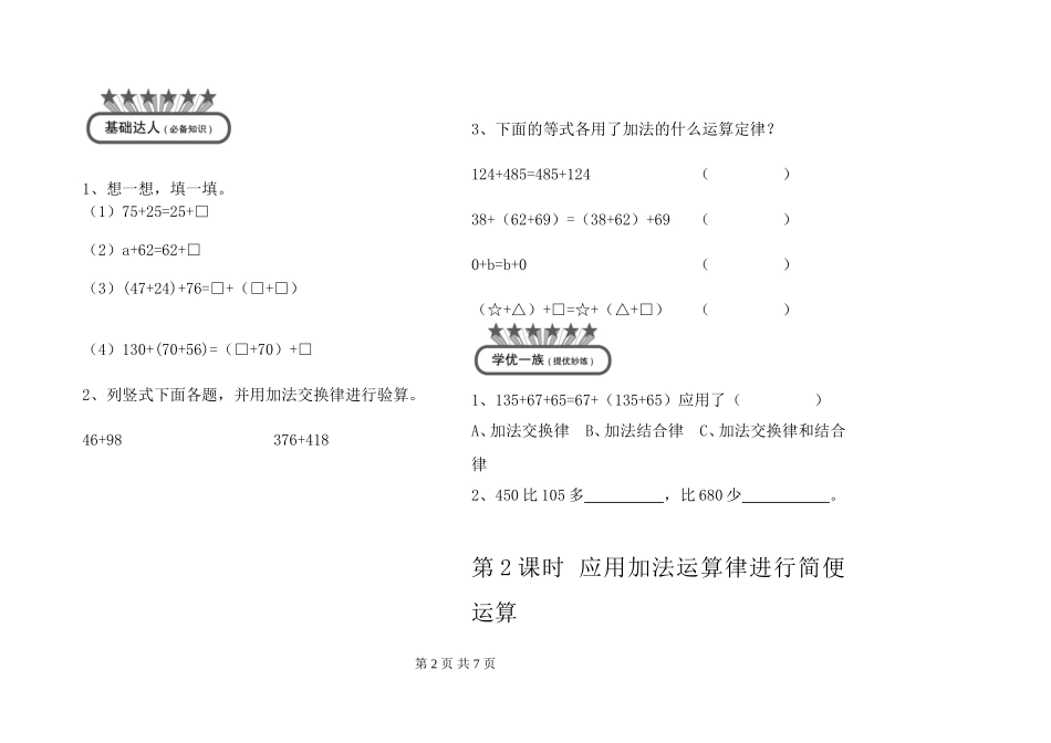 四年级下册第六单元运算律_第2页