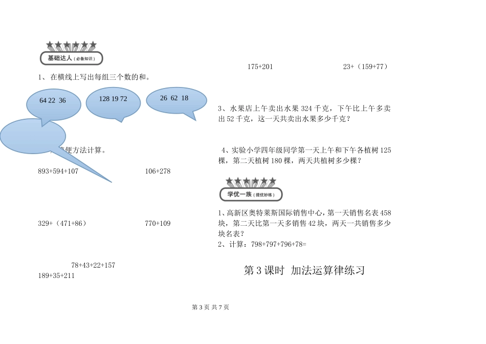 四年级下册第六单元运算律_第3页