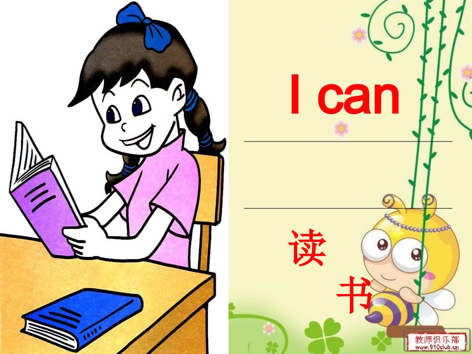 2014新版pep五年级英语上册Unit_4What_can_you_do_第四课课件(1)_第3页