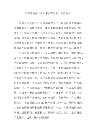 宇宙外面是什么？宇宙有多大？宇宙图片
