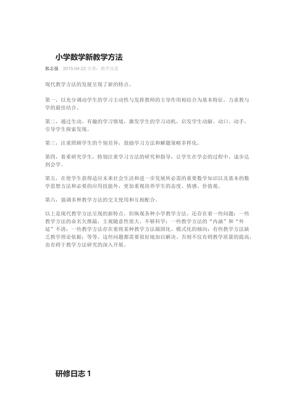 小学数学新教学方法10 (2)_第1页