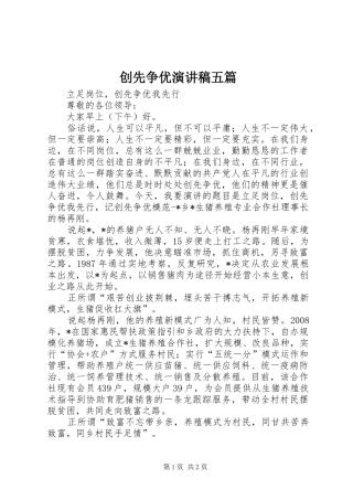 创先争优演讲稿范文五篇