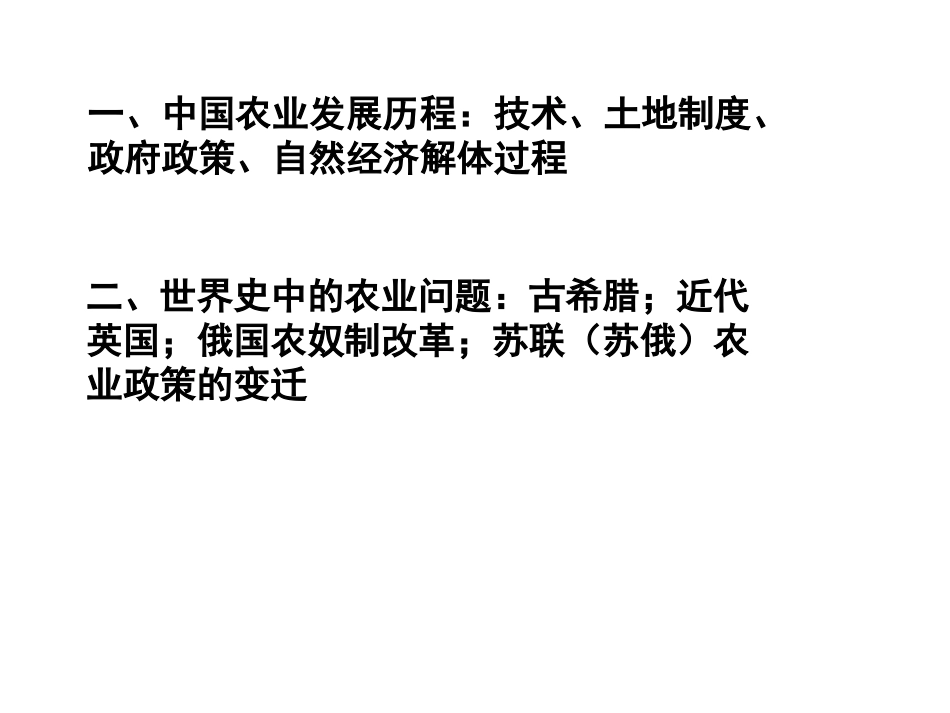 热点专题复习·农业(1)_第2页