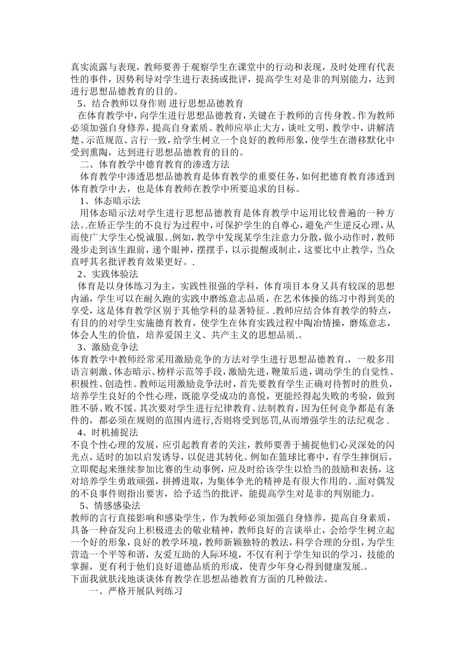 浅谈德育教育在体育教学中的渗透_第2页