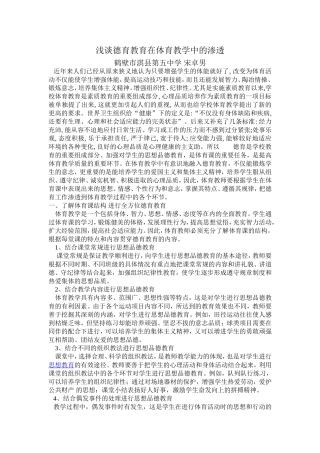 浅谈德育教育在体育教学中的渗透