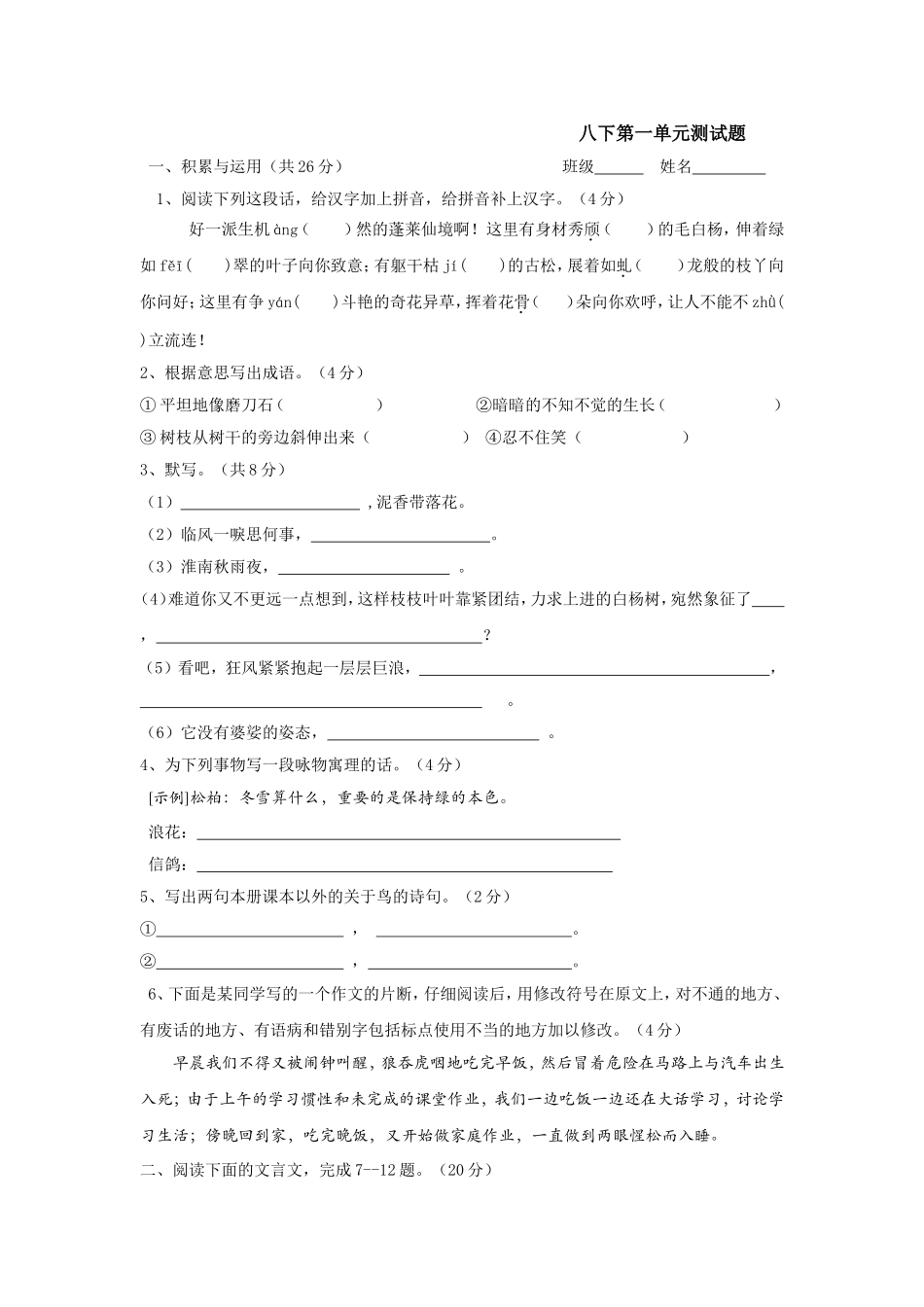 八下第一单元检测题MicrosoftWord文档_第1页