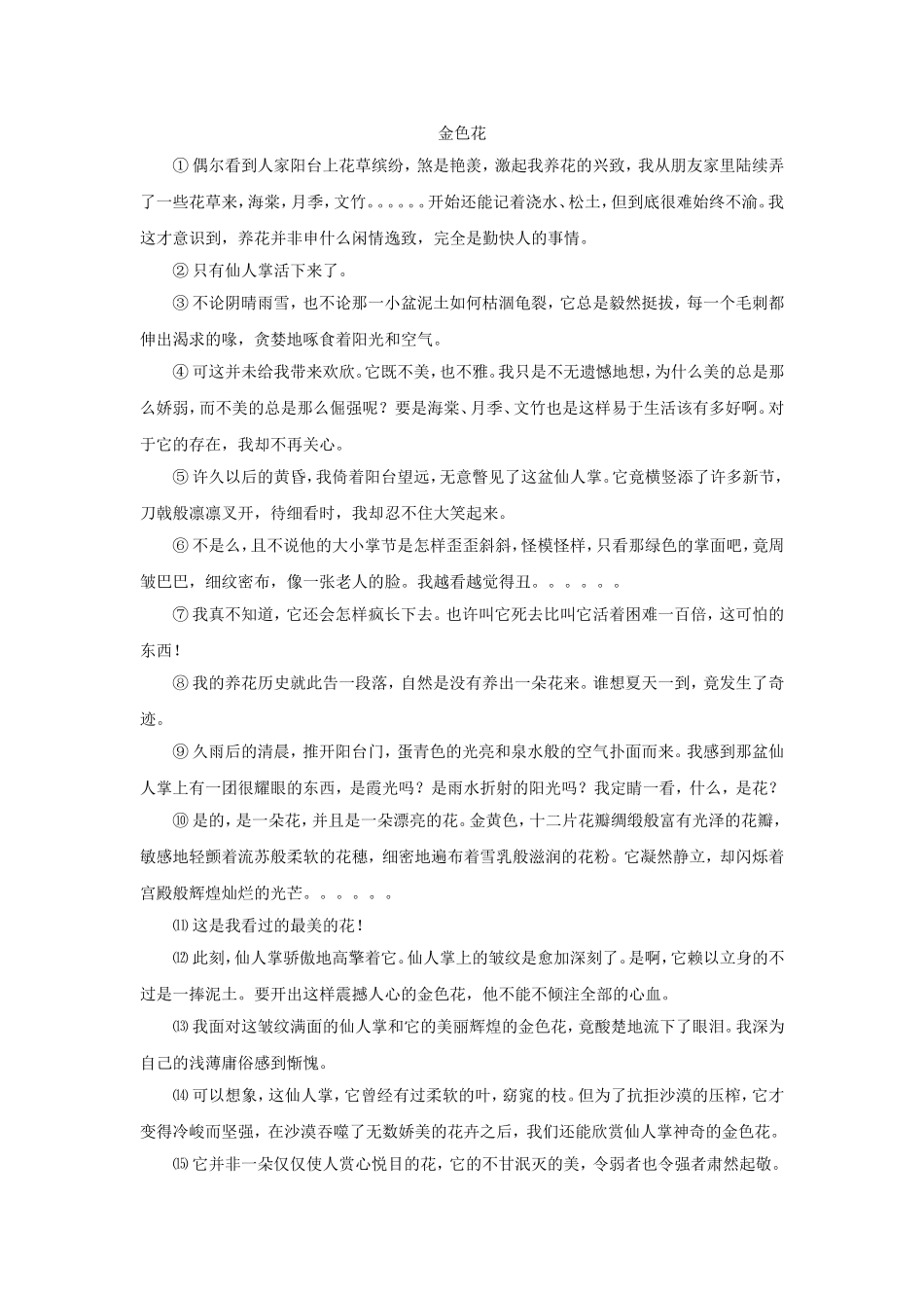 八下第一单元检测题MicrosoftWord文档_第3页