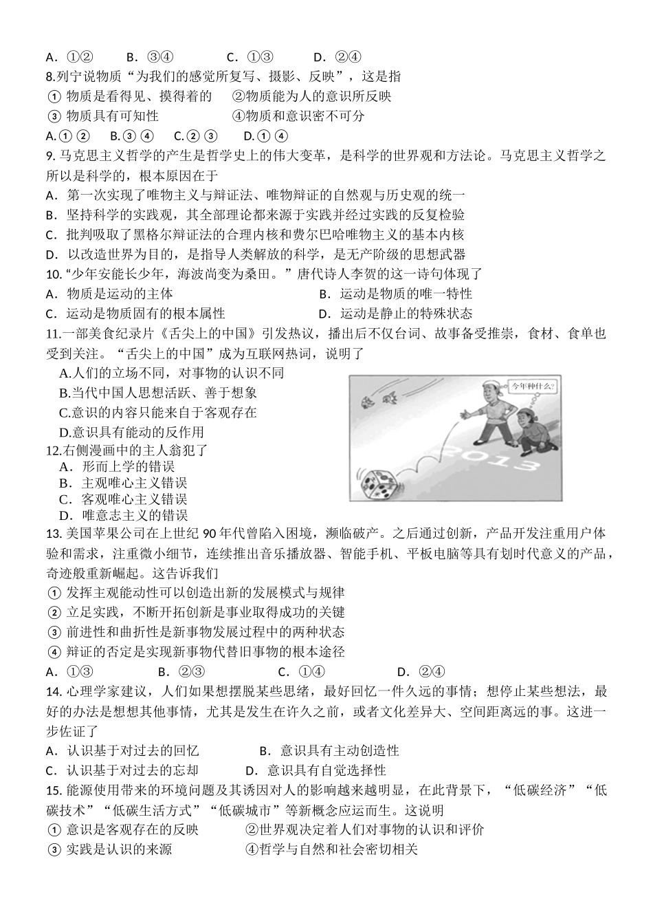 高二政治月考试题_第2页