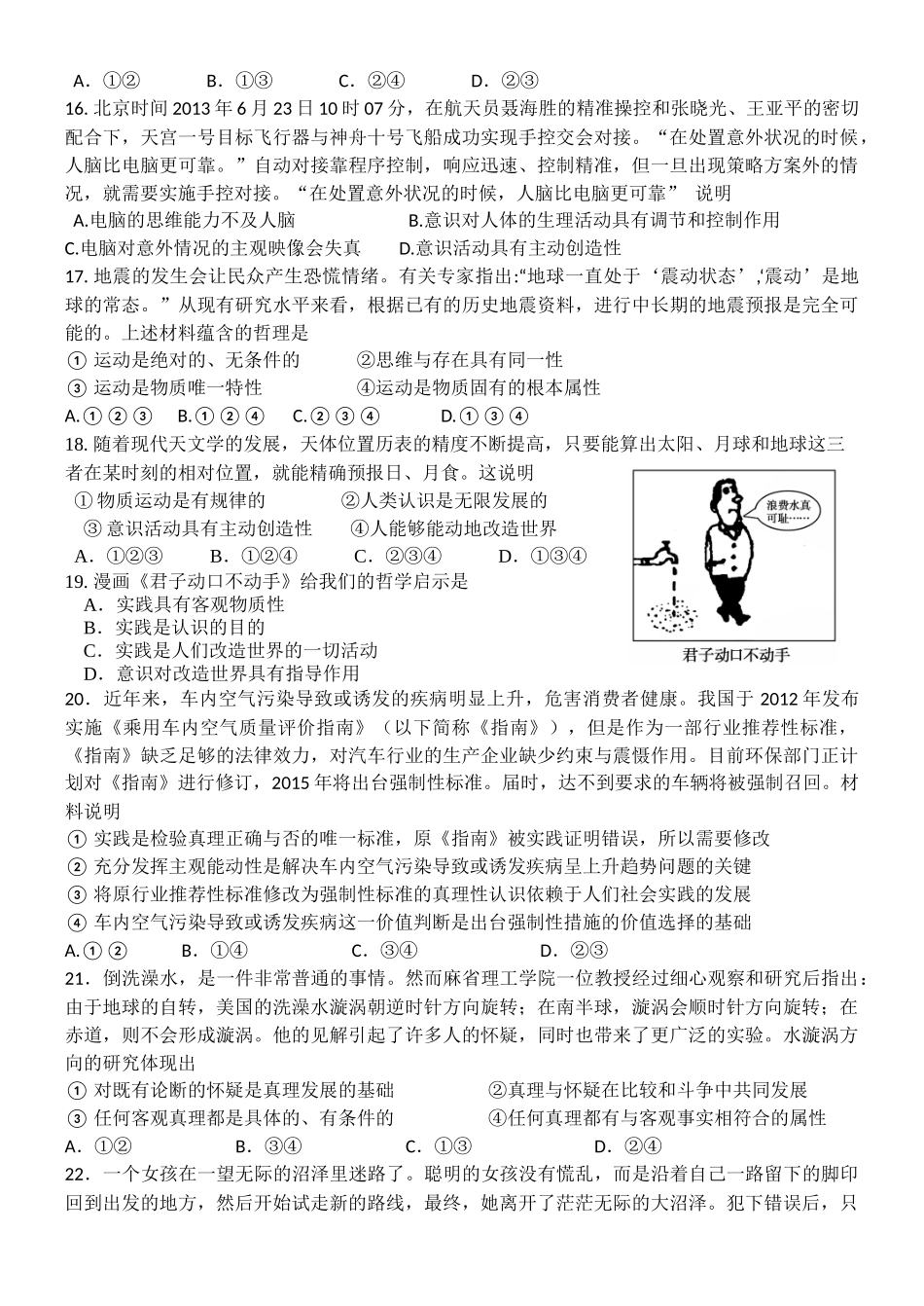 高二政治月考试题_第3页