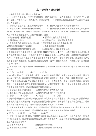 高二政治月考试题