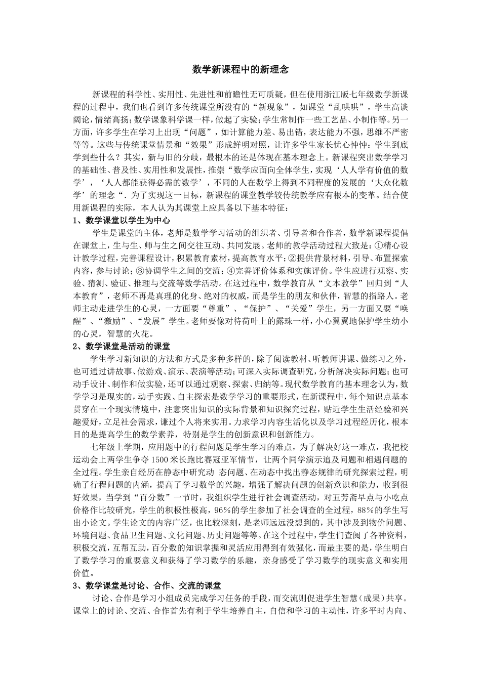 新课程新理念_第1页