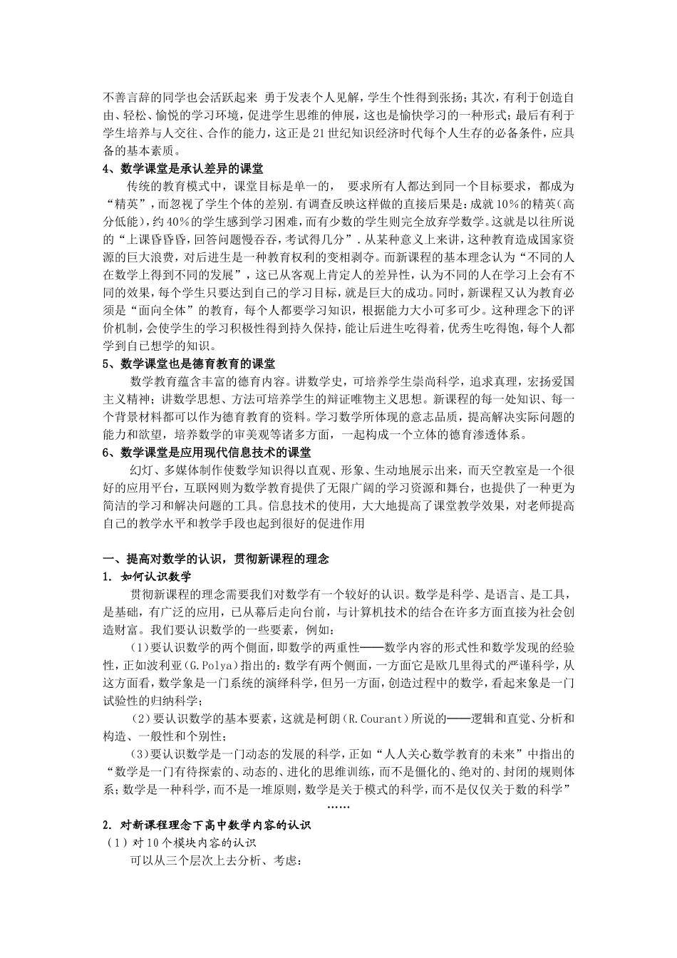 新课程新理念_第2页