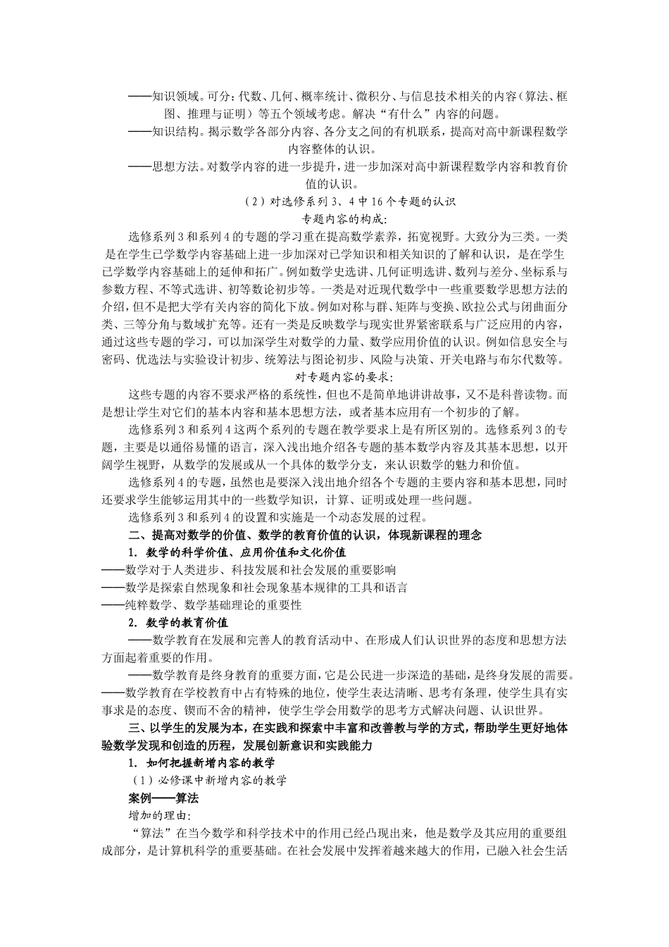 新课程新理念_第3页